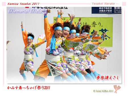 夢想漣えさし_41 - かみす舞っちゃげ祭り2011