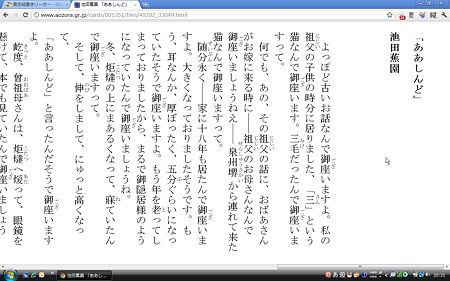 Chromeエクステンション:青空縦書きリーダー(ルビあり)