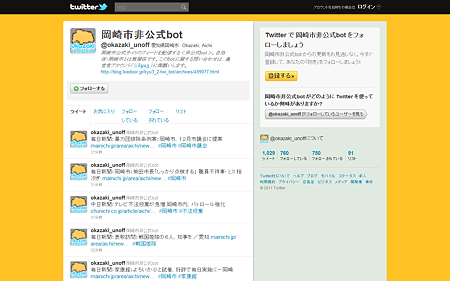 岡崎市非公式bot