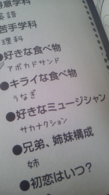 サカナクション びっくりうおおお アオハライドの登場人物プロ 写真共有サイト フォト蔵