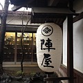 Photos: Jinya, Tsurumaki Onsen, Kanagawa