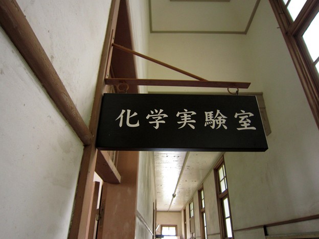 第四高等学校物理科学教室