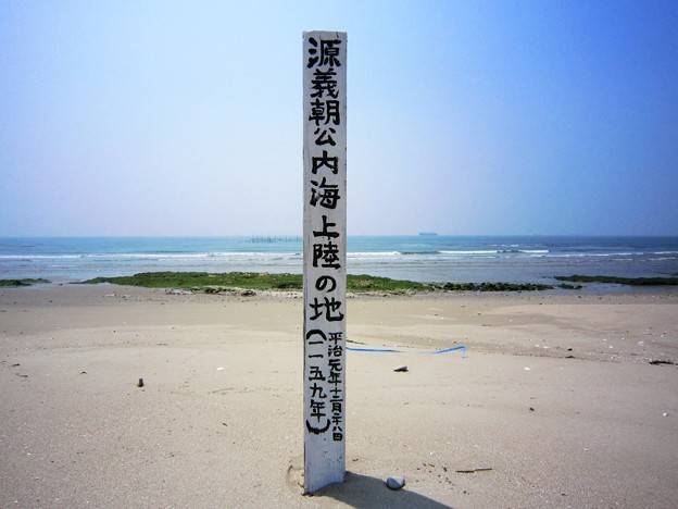 源義朝上陸地