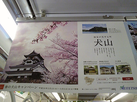 120415-小田急吊り広告♯名鉄 (1)
