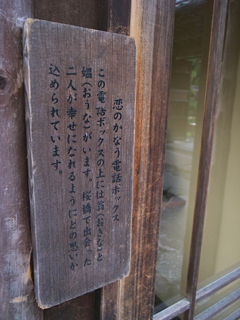 恋のかなう電話ボックス
