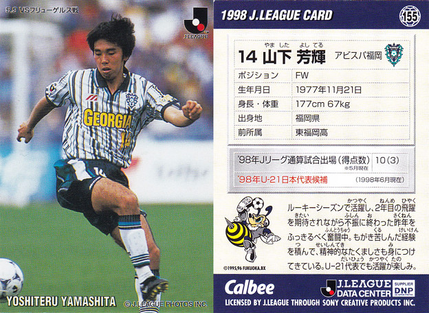 Jリーグチップス1998No.155山下芳輝（アビスパ福岡） - 写真共有サイト「フォト蔵」