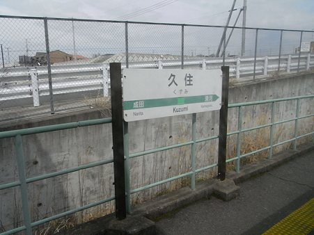 久住駅3