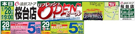 entetsusakuradaiten-240128-4