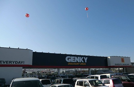genky sekitoushinten-240130-3