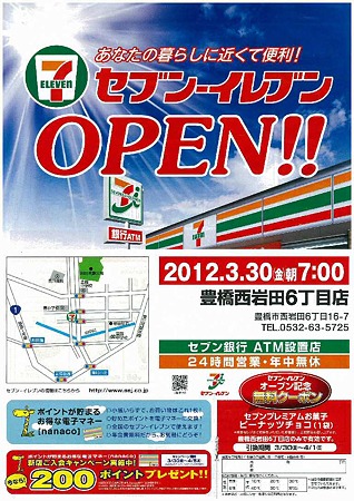 7-11 toyohashinishiiwata6tyoume-240330-4