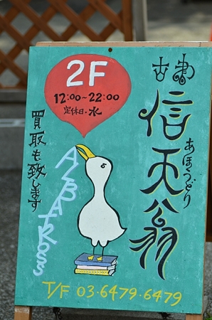 アルバトロス